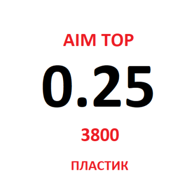 Шары AIM TOP 0,25 / 3800 шт белые пластик