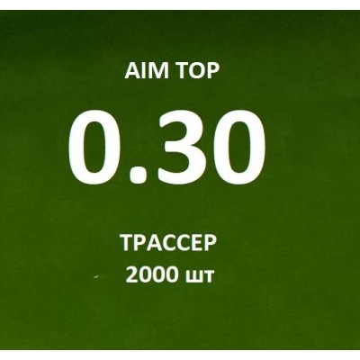 Шары AIM TOP 0,30 / 2000 шт PLA ТРАССЕР зеленые