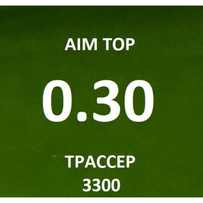 Шары AIM TOP 0,30 / 3300 шт PLA ТРАССЕР зеленые