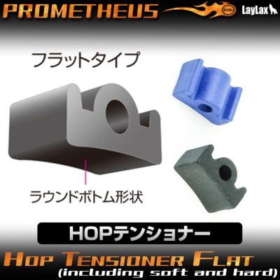 Prometheus HOP Tensioner Flat (including soft and hard)