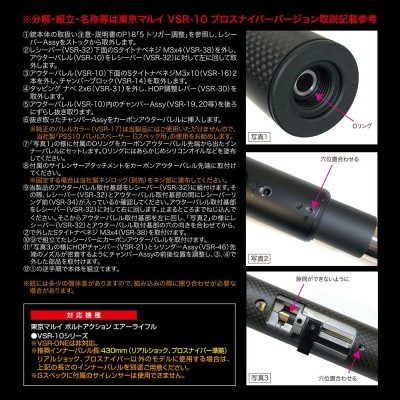 Laylax Карбоновый ствол для винтовки VSR-10 Pro под стволики 430mm