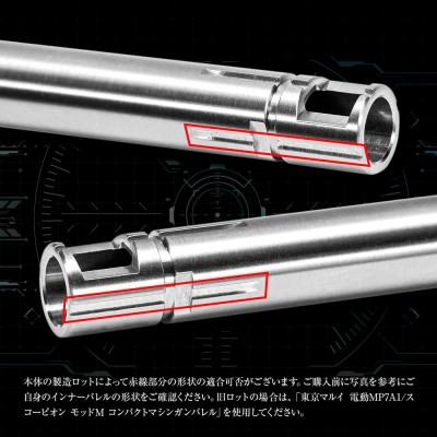 Nine Ball Внутренний стволик NEO 6.03 x 182мм AEP Tokyo Marui Electric MP7A1/Scorpion mod.M