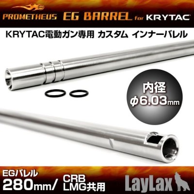 PROMETHEUS Внутренний стволик EG Barrel 280мм для AEG KRYTAC