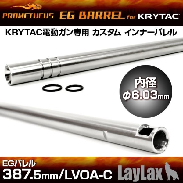 Prometheus EG inner Barrel 387.5mm for KRYTAC / LVOA-C Inner barrel AEG