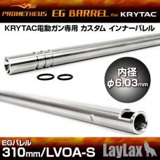Prometheus Внутренний стволик EG Barrel 6.03 x 310mm LVOA-S AEG Prometheus Внутренний стволик EG Barrel 6.03 x 310mm LVOA-S AEG