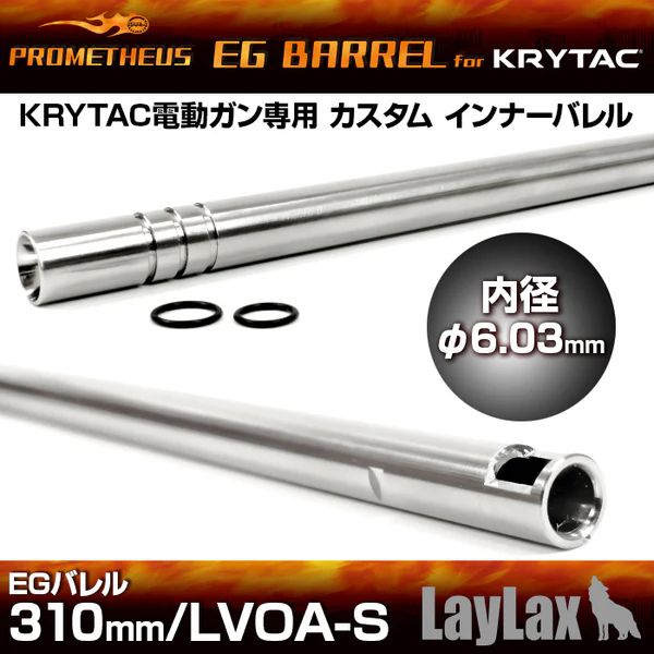 Prometheus Внутренний стволик EG Barrel 6.03 x 310mm LVOA-S AEG