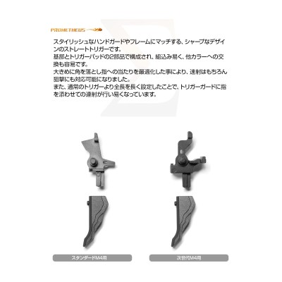 PROMETHEUS STRAIGHT TRIGGER "SIGMA" M4 Black