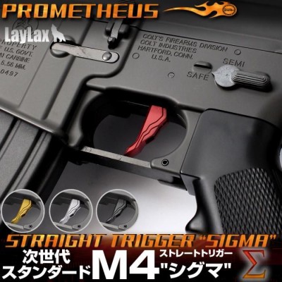 PROMETHEUS STRAIGHT TRIGGER "SIGMA" M4 Silver