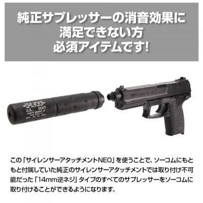 Nine Ball TM SOCOM MK23 S.A.S NEO -14 переходник adapter