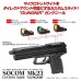 SOCOM Mk23 CUSTOM SLIDE “GUNGNIR”