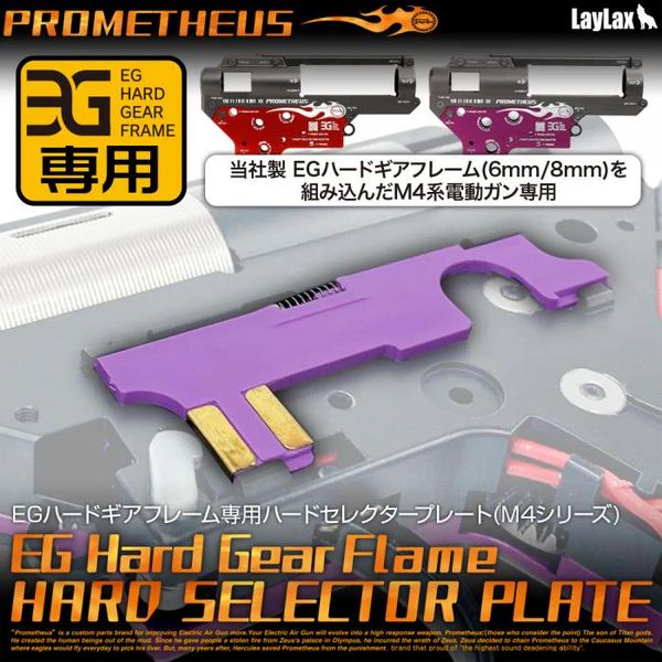 PROMETHEUS Плата переводчика огня M4 (Selector Plate) для гирбокса Laylax EG Hard Gearbox v2