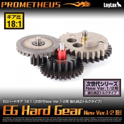 Prometheus EG Hard Gear NGRS 18:1 Next Gen