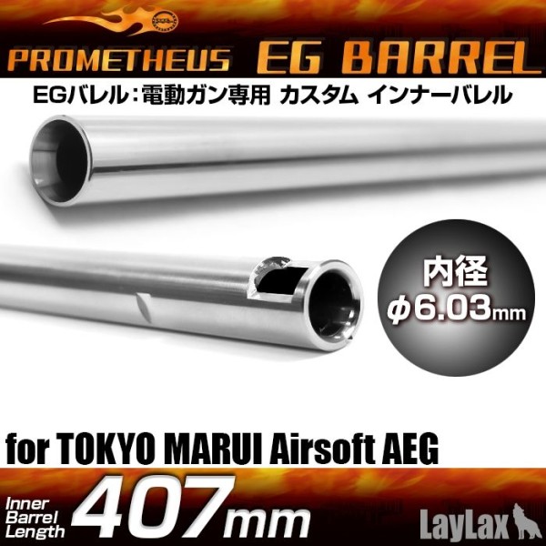 PROMETHEUS EG inner Barrel 6.03 x 407mm M4A1・SR16・SG551+(Plus) AEG