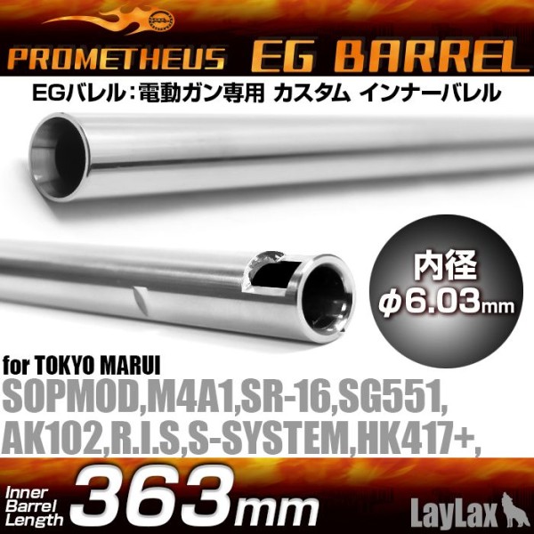 PROMETHEUS EG inner Barrel 6.03 x 363mm SOPMOD・M4A1・SR16・SG551 Inner barrel 6.03 AEG