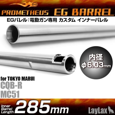 Prometheus EG Barrel 285mm CQB-R ・ MC51 6.03 AEG