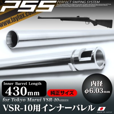 PSS Inner Barrel 6,03 For VSR-10 (Long) Length 430 mm