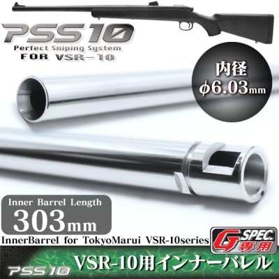 PSS 303mm VSR-10 G Spec Size Barrel 6.03 300mm