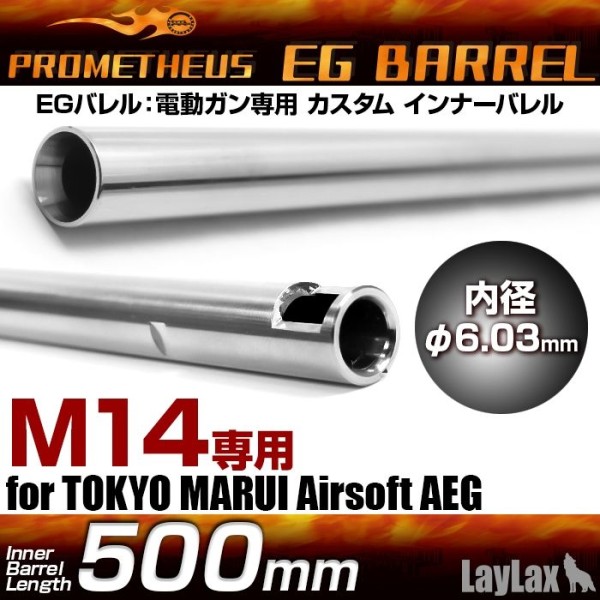 Prometheus EG inner Barrel 500mm M14 Exclusive  AEG